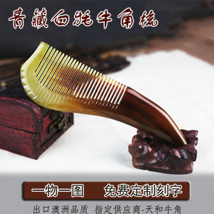 西藏白牦牛角梳子 纯手工天然正品牛角梳 真牦牛角按摩防脱发礼品