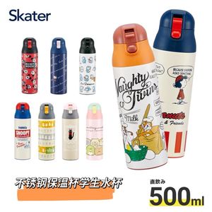 现货日本本土skater斯凯达不锈钢保温杯直饮杯保温保冷水壶水杯