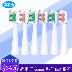 电动牙刷头适用kemen科门KMY系列kolhmen成人电池式声波替换美白