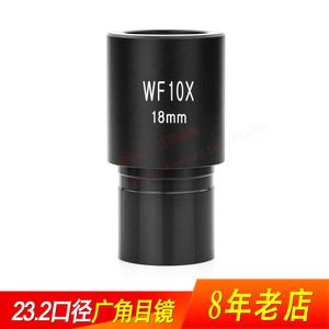 凤凰生物显微镜适用23.2 广角目镜5X WF10X/18 16X 20X 25X增倍镜