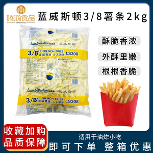 蓝威斯顿薯条半成品3/8粗暑条冷冻土豆条西餐小吃半原装整箱优惠