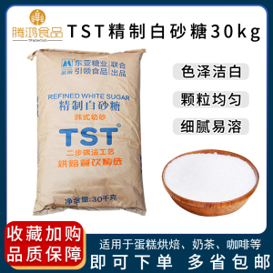 TST韩式幼砂糖精制细白砂糖易融咖啡蛋糕奶茶烘焙原料30kg装商用