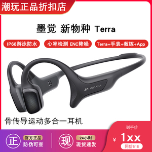 墨觉Terra头戴智能运动设备无线蓝牙骨传导耳机 运动手环心率监测