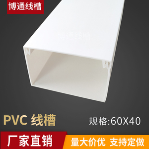 60*40加厚阻燃绝缘线槽PVC阻燃线槽电线槽广东型塑料明装方形线槽