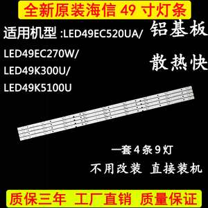 全新原装海信LED49EC520UA 49EC620UA 49K300U 49K5100U电视灯条
