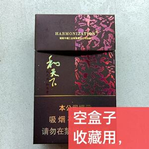 和天下-完整空烟盒各种和天下-可收藏-特价出-手慢无