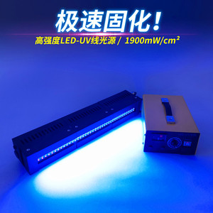 UV固化灯LED线光源实验光催化紫外线高强度线光源流水线油墨固化