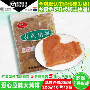 鸿运龙原味大鸡排50片/件 爱心昕慰凤祥好大大新鸡排半成品包邮