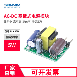 精密ac-dc12v5w超小开关电源模块裸板MCU电源板 小型经济系列电源