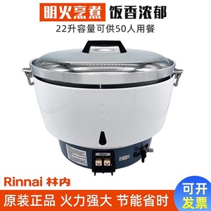 Rinnai林内燃气饭煲天然液化煤气饭煲电饭锅商用大容量RR-50A/50D