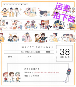 【循环分装】Cube3  Happy Boys Day 人物 台制 3cm 手帐和纸胶带