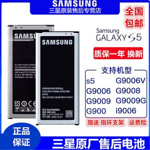 三星S5原装电池 G9006v G9008w G9009D G9008v BG900BBC手机正品