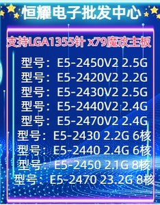 E5-2430 2420v2 2440 2450V2 2470V2 2450L X79A魔改主板1356 CPU