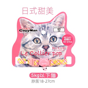 新日本多格漫靓丽猫项圈珍珠安全卡扣防锁死铃铛颈圈猫咪用品