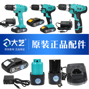 大艺锂电手电钻正品充电器直充机身座充电池12v16V20原装裸机配件