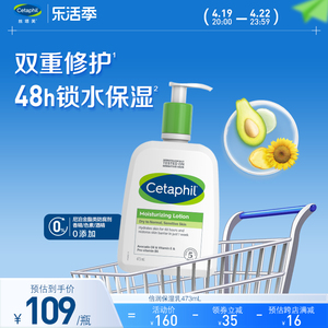 【立即抢购】cetaphil丝塔芙补水保湿乳液面霜润肤乳润肤露