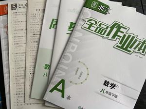 2024春新版全品作业本七八年级下册数学科学浙教版ZJ华师大版HS