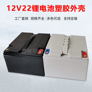 易顺动力12V22AH铅酸改锂电塑料外壳大容量锂电池盒UPS电源包装