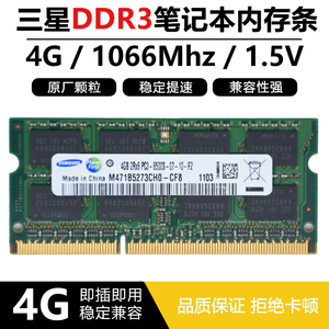 原装 三星DDR3 4G 1066/1067 8500S PC3 1333 1600笔记本内存条