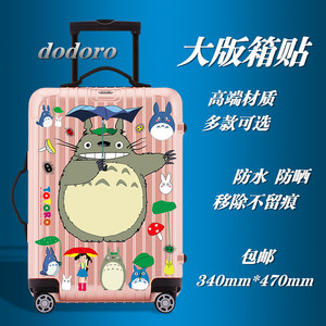 超大 旅行箱贴纸 行李拉杆箱子 龙猫 贴创意涂鸦潮牌卡通超防水
