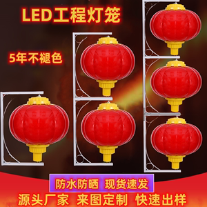 LED灯笼亚克力户外防水大红2/3连串市政道路灯杆亮化塑料发光灯笼