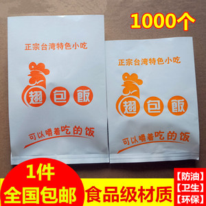 鸡翅包饭纸袋 台湾小吃纸袋 防油纸袋 定制翅包饭袋子1000个包邮
