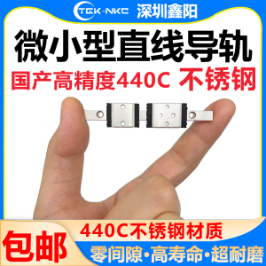 精密两孔微小型线轨滑块不锈钢导轨MGN5C SSEB6 LWL5MR5M滑动导轨