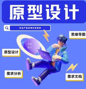 原型图设计 axure代做 产品交互设计 app小程序管理后台墨刀figma