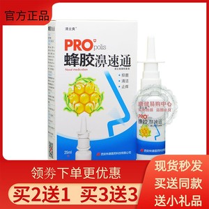 【买3送3】清立爽蜂胶濞速通抑菌液鼻腔清洁止痒喷雾型25ml/瓶