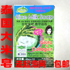 泰国米皂 JAM大米皂 米皂 牛奶米皂 65g*12块
