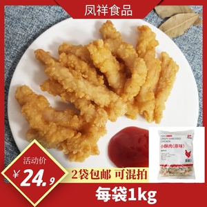 凤祥原味小酥肉冷冻食材无骨鸡柳鸡肉条商用半成品香酥肉