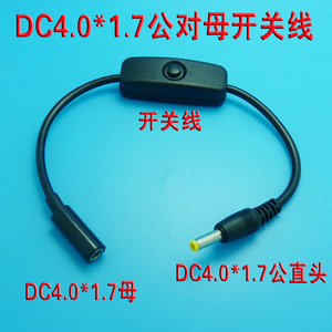 DC4.0线上开关电源连接线9V12V开关线DC4.0*1.7mm公对母延长线