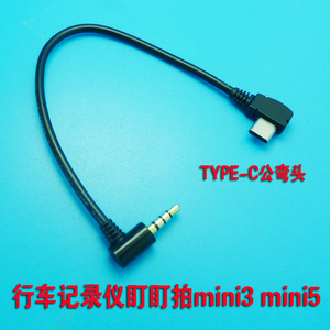 盯盯拍电源线mini3pro mini3  minione顶棚USB行车记录仪耳机3.5