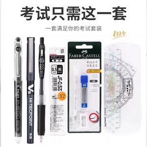 日本百乐中性水笔考试套装斑马0.5黑色P500/JJ15套尺2B涂卡铅圆规