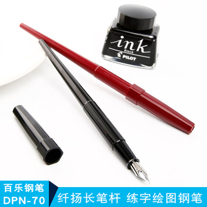 日本pilot百乐纤扬DPN/DPP-70长笔杆练字绘画勾线墨水笔速写钢笔