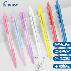 日本PILOT百乐HFME-20R3摇摇铅彩色活动铅笔手绘03自动笔不易断芯