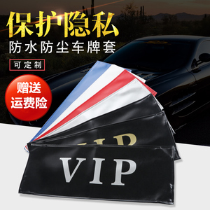 汽车车牌罩牌照套VIP加厚皮革车牌套防尘罩可定制订做LOGO遮挡罩