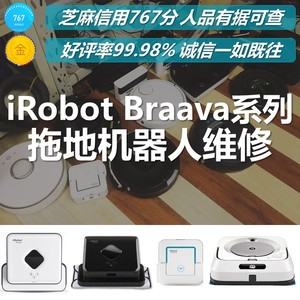 irobot 拖地机器人380t 240 M6主板维修故障修理电池电机轮胎配件