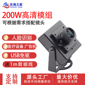 200万高清摄像头USB1080P广角无畸变模组工业720P人脸识别安卓uvc