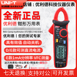 优利德UT210D/UT210E/UT211B钳形表数字高精度多功能便携式万用表