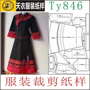 TY846服装裁剪纸样少数民族喇叭裙图纸长袖套装