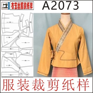 A2073服装裁剪纸样1:1图纸西双版纳傣族服装女长袖上衣传统