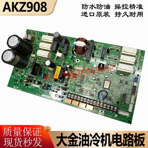大金油冷机AKZ568 AKZ908哈伯HABOR油冷电路板主板控制板配件维修