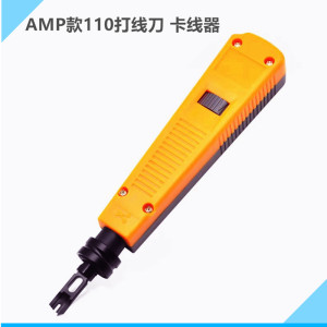 全新AMP型110网络打线钳卡线工具打线刀电话配线架网线模块卡线枪