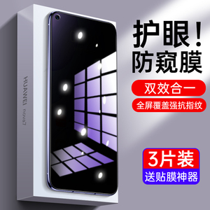 适用华为nova7钢化膜nova11抗蓝光nova12活力版防偷窥nava防窥膜nova6全屏nove7手机nowa7防摔n7防窥贴膜7se