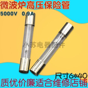 微波炉高压保险丝管5KV0.9A玻璃管6×40mm热熔断丝