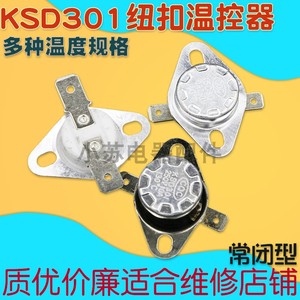 KSD301突跳式常闭型温控器开关空调饮水机挂烫机陶瓷135/180度
