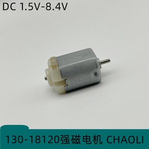 F130电机1.5V-8.4V大扭力高低速遥控玩具车学生diy实验科技小马达