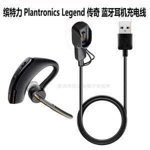 优品适用缤特力Plantronics充电器 Voyager Legend传奇蓝牙耳机充电线3c