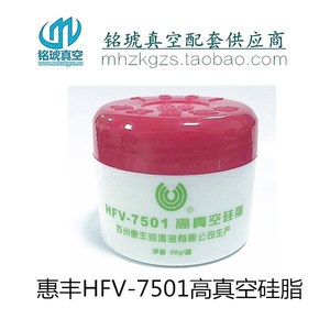 上海惠丰HFV-7501高真空硅脂机器零件润滑油润滑脂4号真空脂